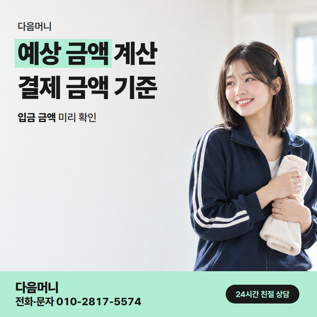 다음머니 제주카드깡 예상 금액 계산