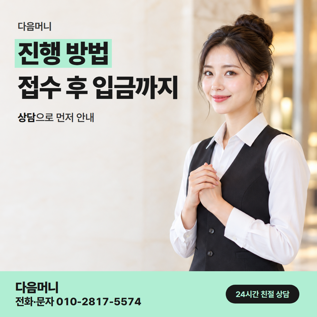 다음머니 제주카드깡 진행 방법
