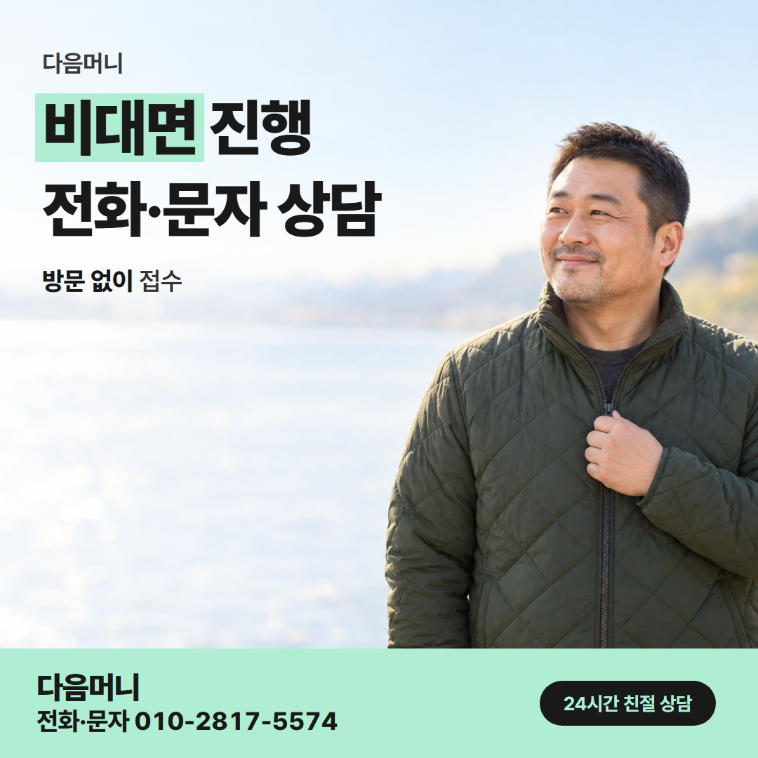 다음머니 제주카드깡 비대면 진행