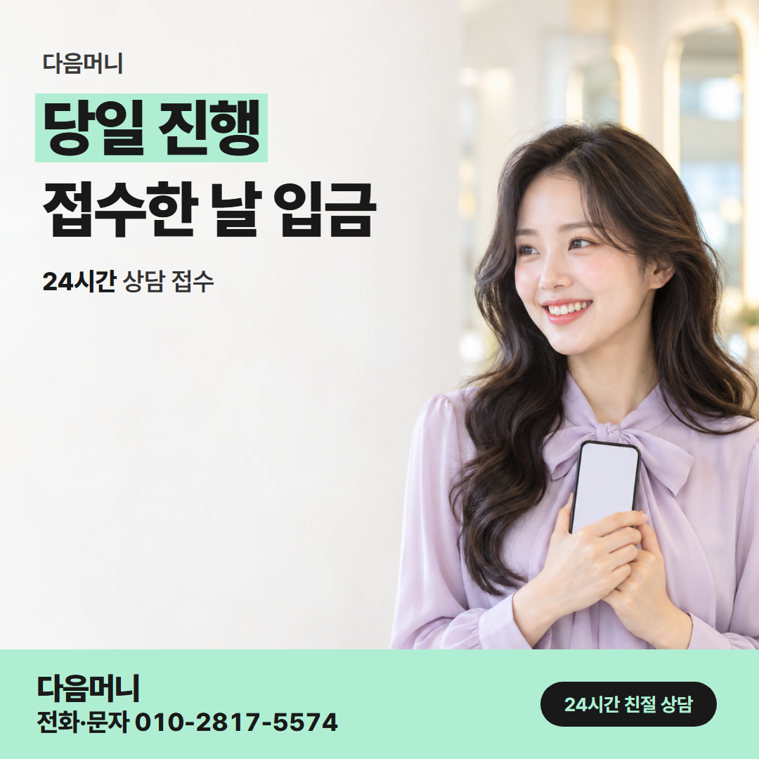 다음머니 제주카드깡 당일 진행